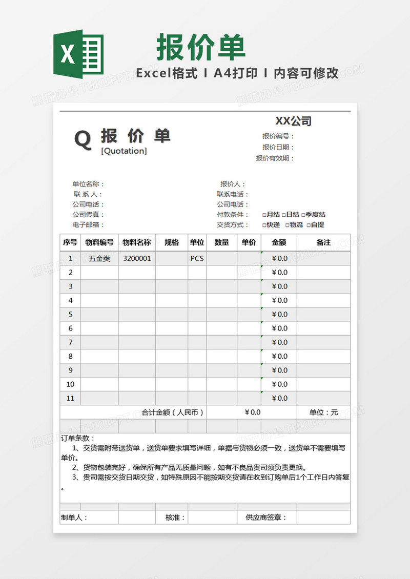 灰色简约产品报价单excel模版