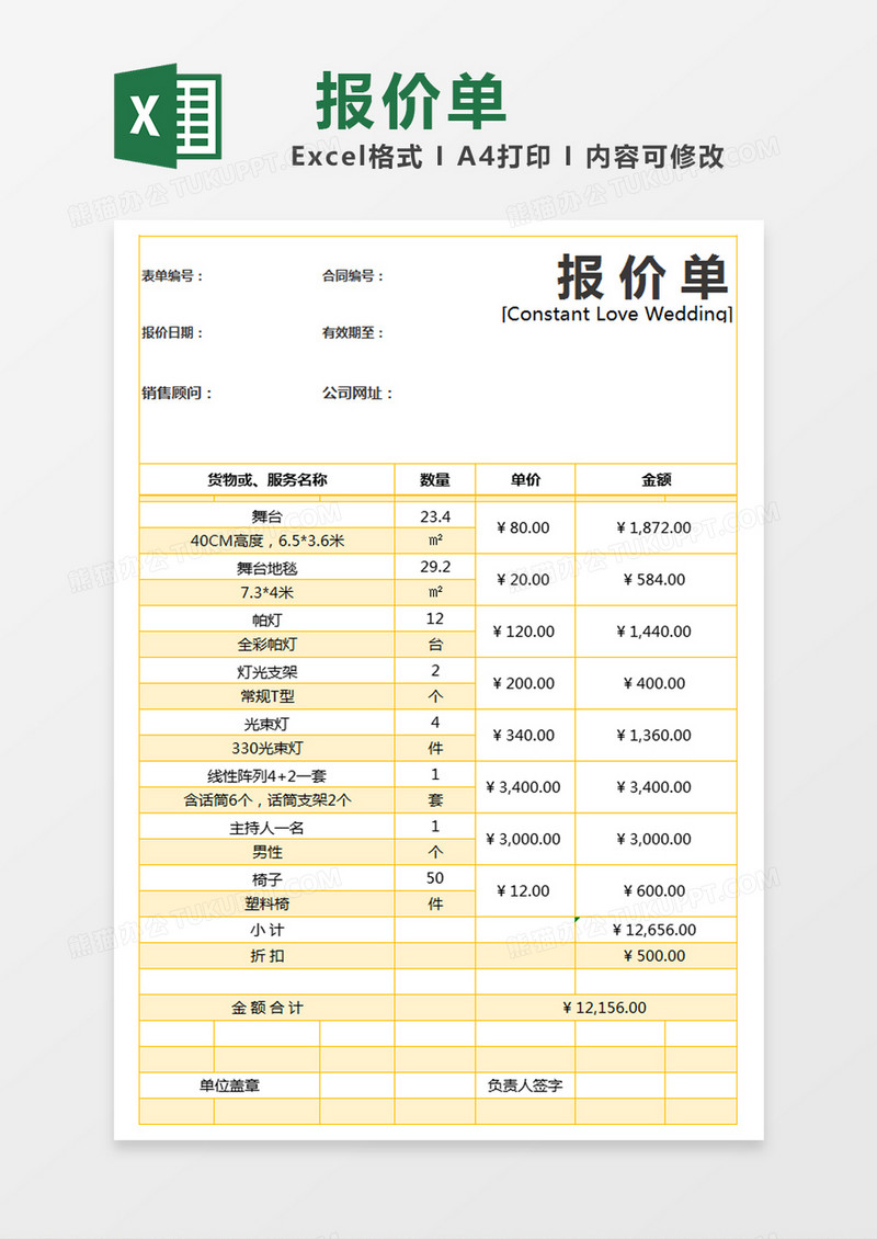 橙色简约货物报价单excel模版