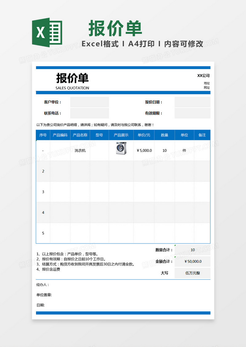 蓝色简约客户报价单excel模版