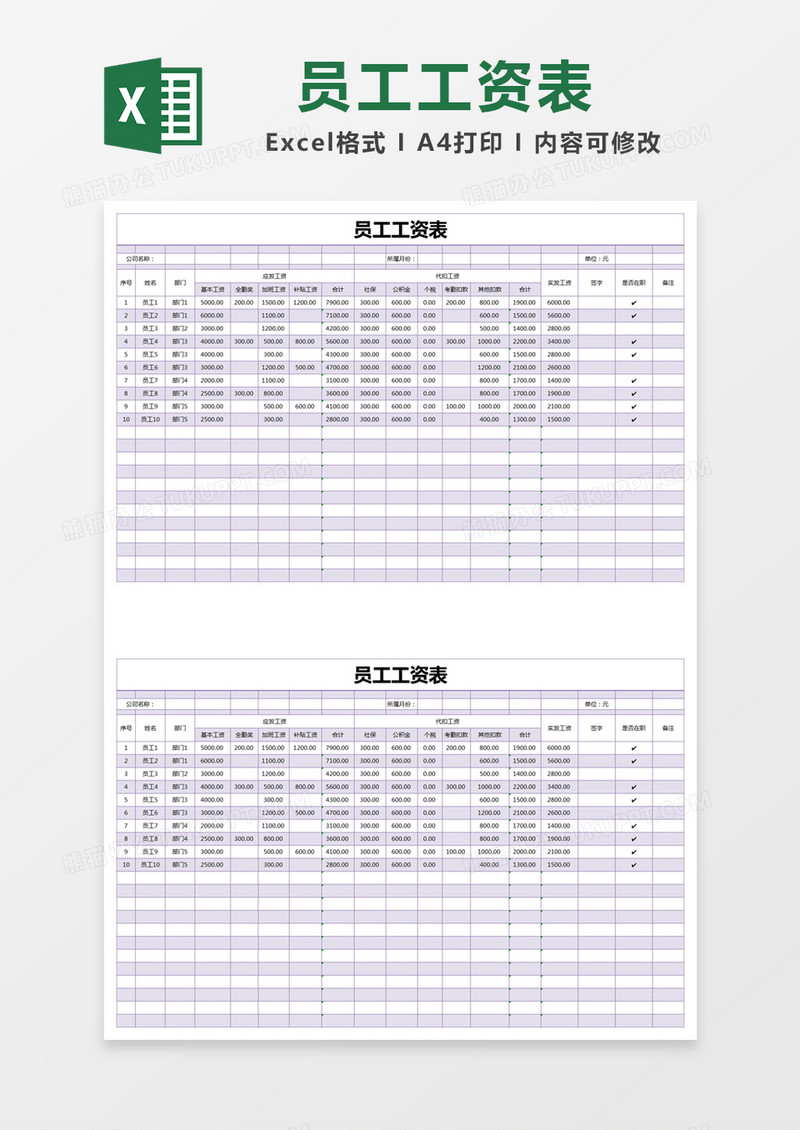 紫色简约员工工资表excel模版