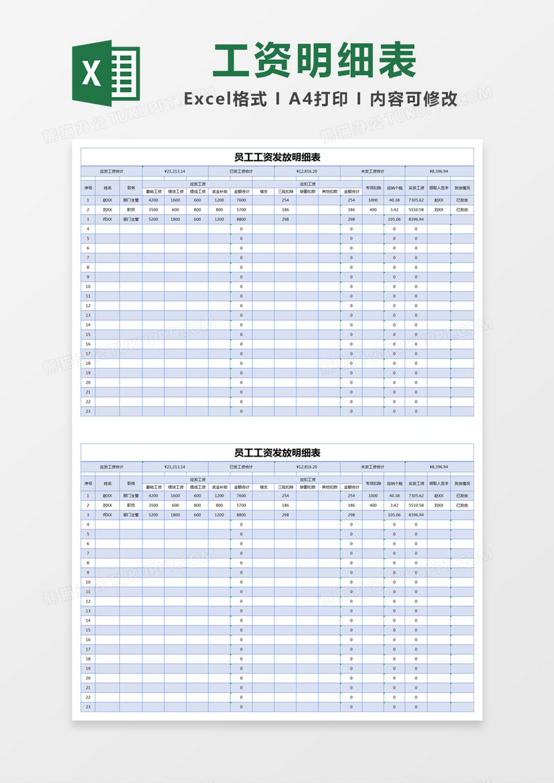 蓝色简约员工工资发放明细表excel模版