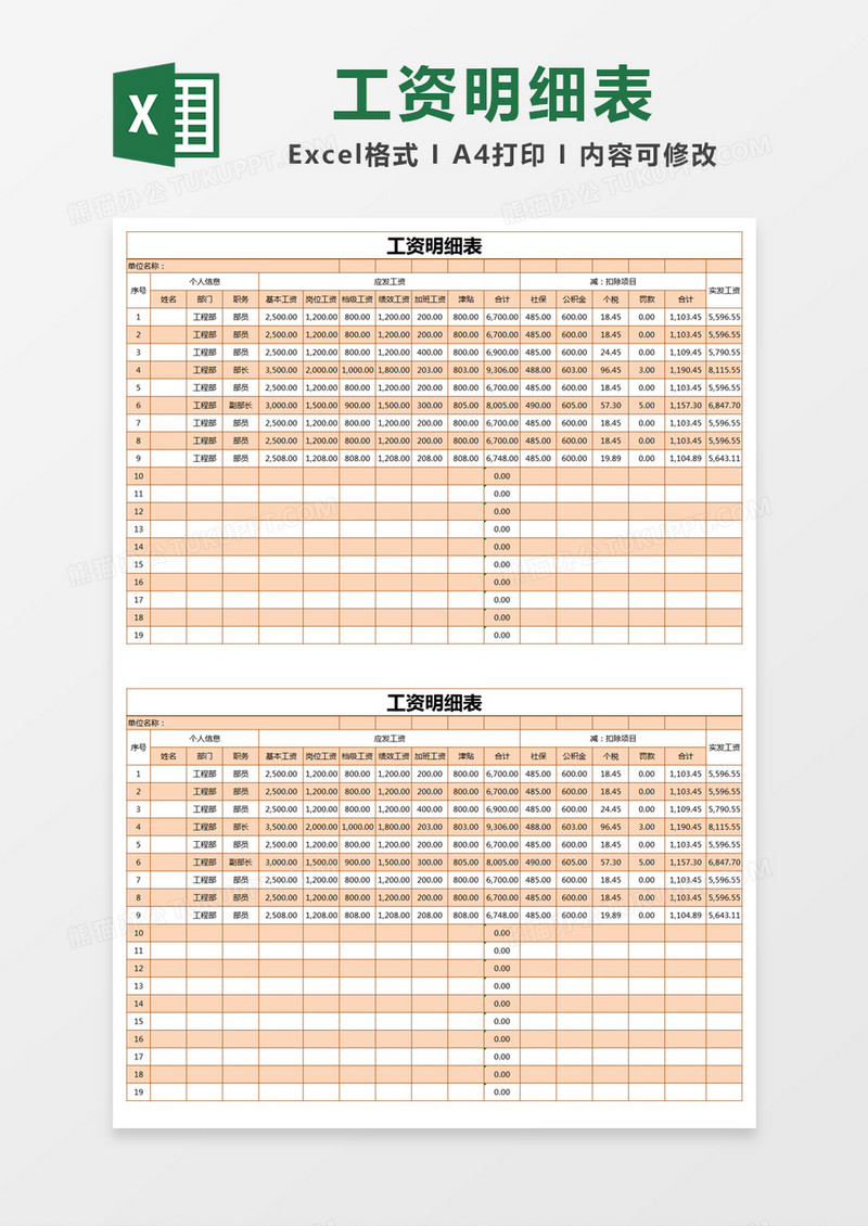 红色简约工资明细表excel模版