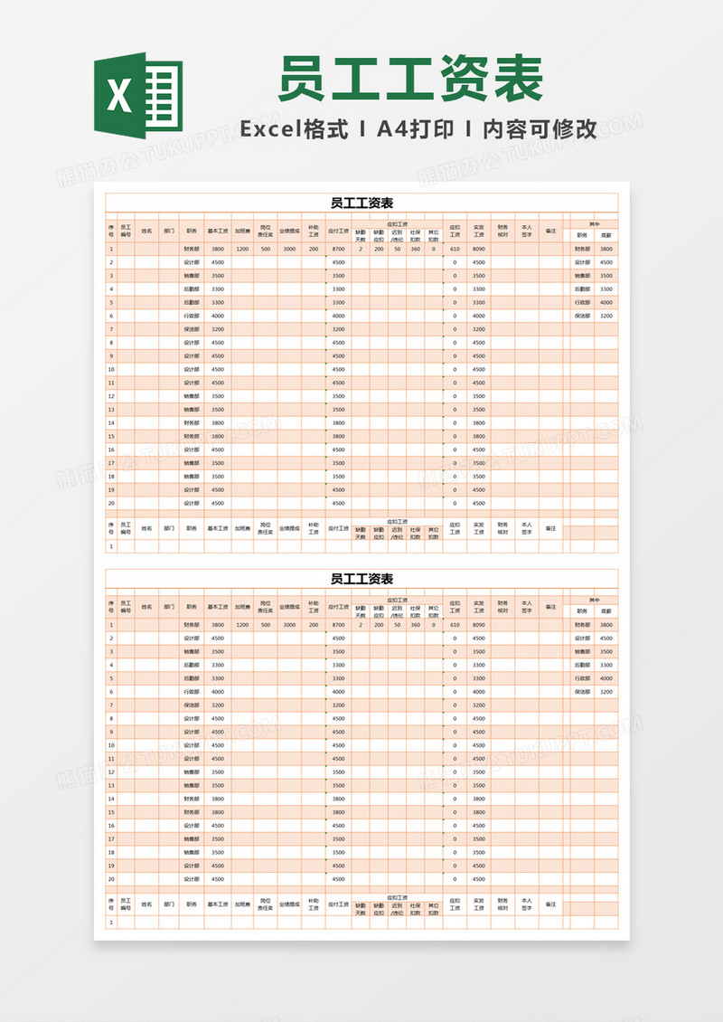 橙色简约员工工资表excel模版