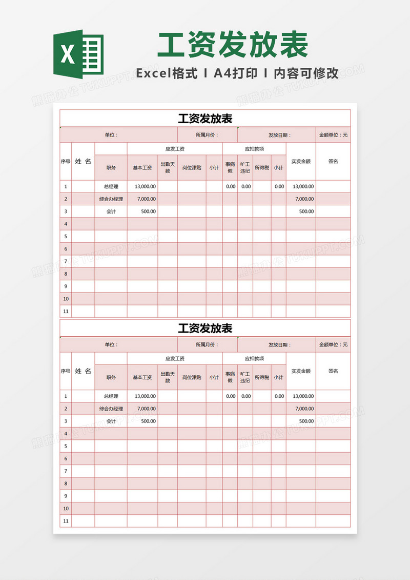 红色简约工资发放表excel模版