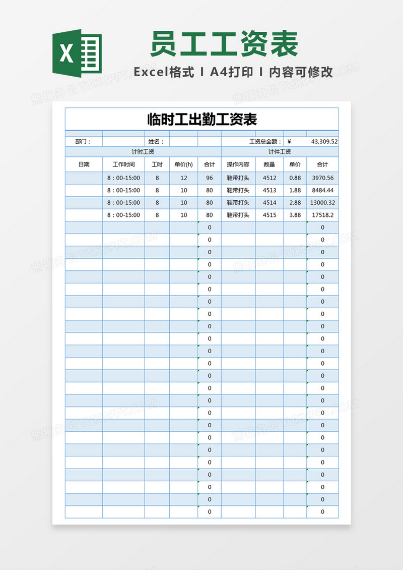 蓝色简约临时工出勤工资表excel模版