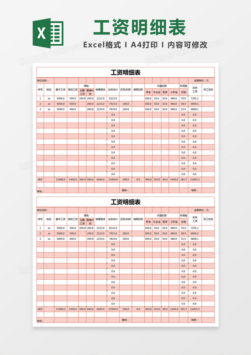 红色简约员工工资明细表excel模版