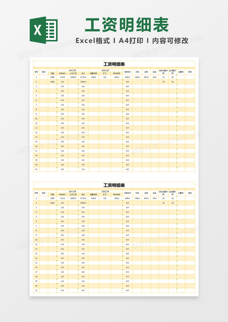 黄色简约工资明细表excel模版