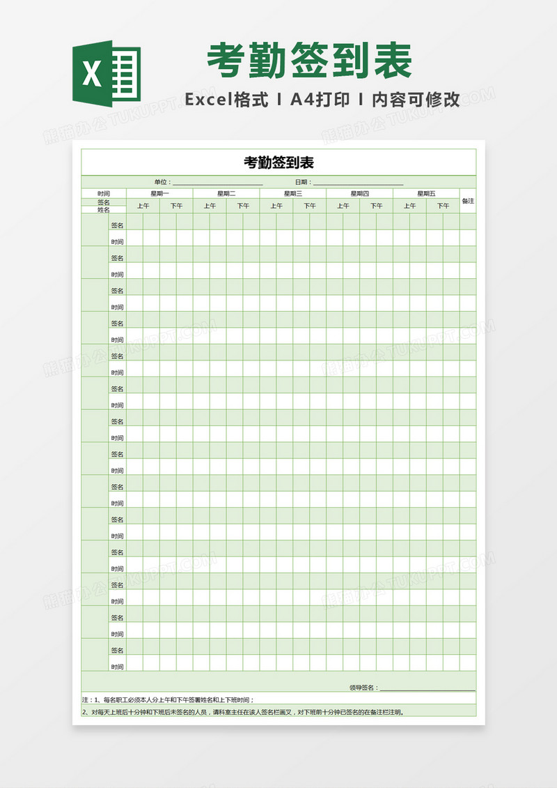 绿色简约考勤签到表excel模版