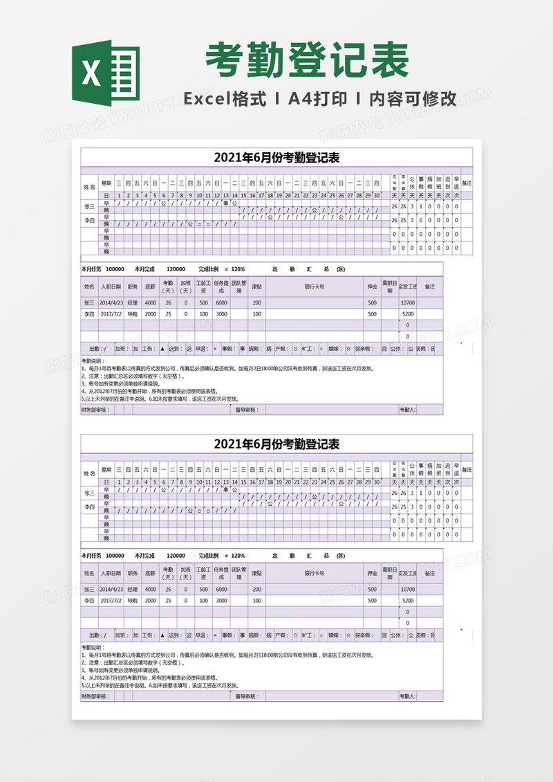 紫色简约考勤登记表excel模版