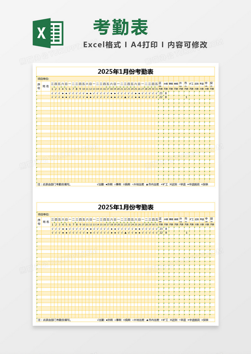 黄色简约公司考勤表excel模版