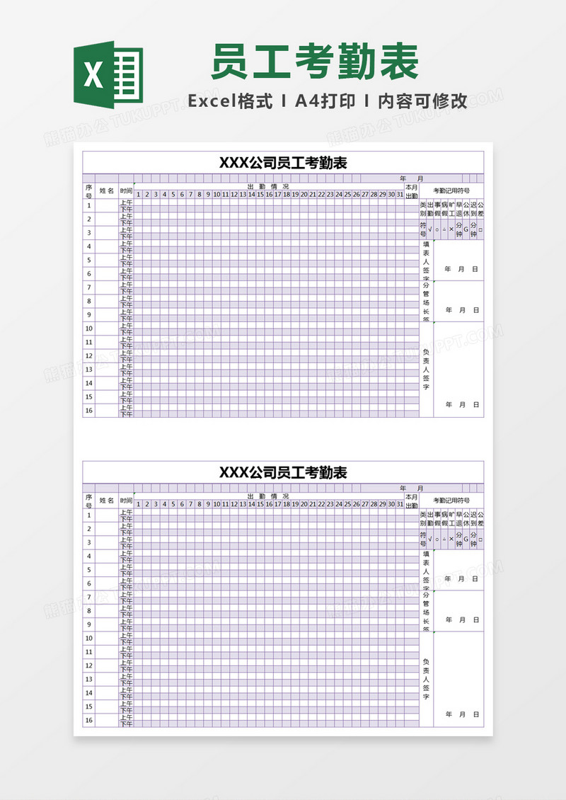 紫色简约公司员工考勤表excel模版