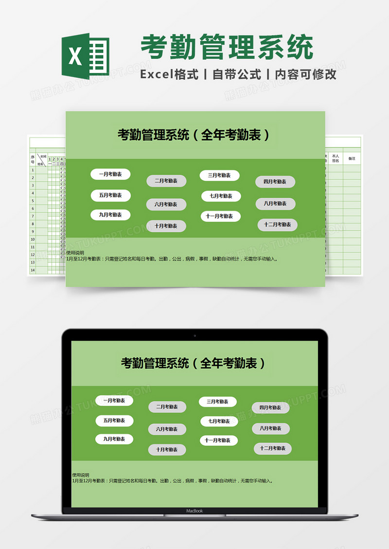 绿色简约考勤管理系统excel模版