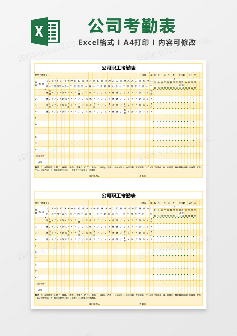 橙色简约公司职工考勤表excel模版