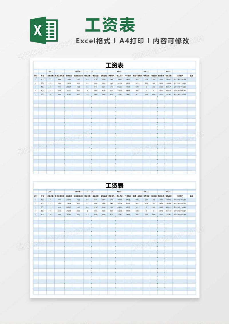 蓝色简约加班工资表excel模版