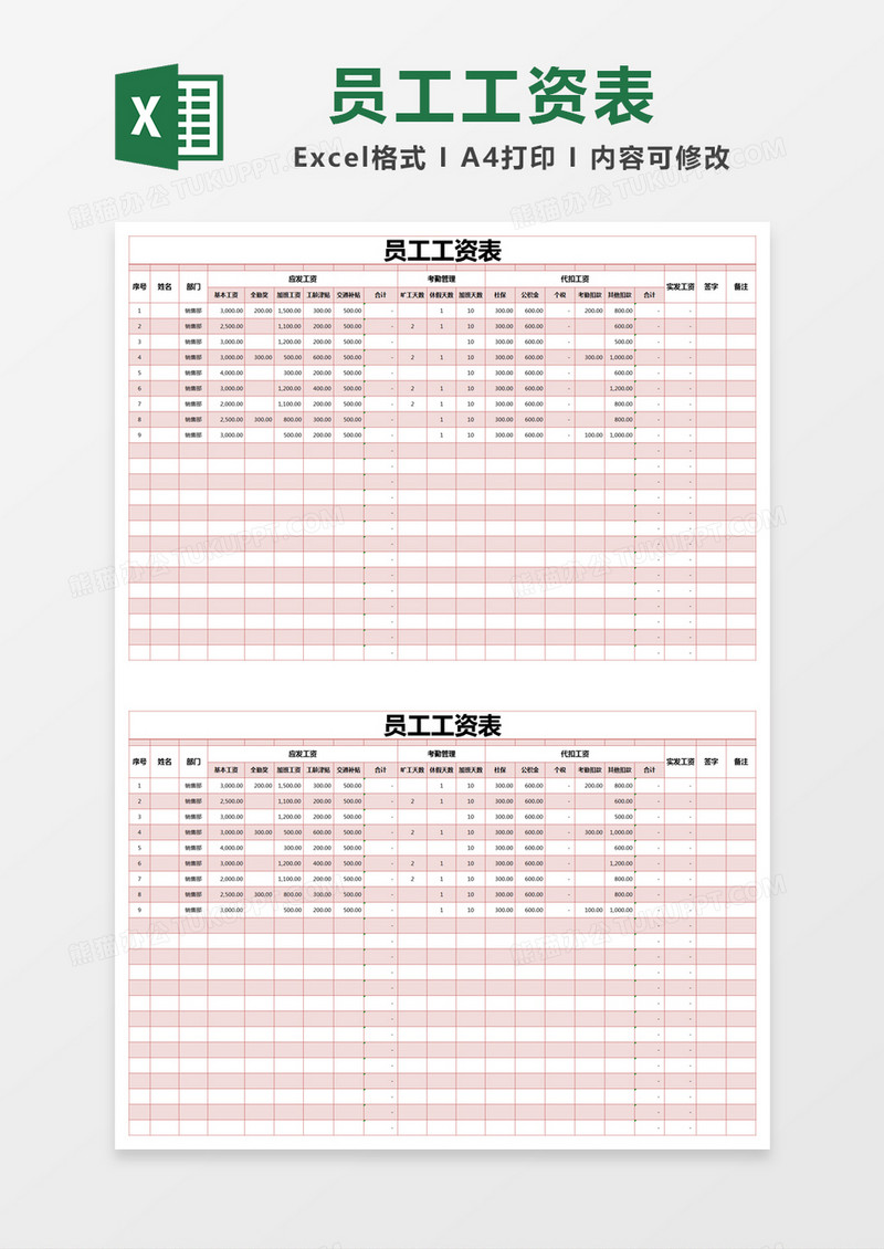 红色简约员工工资表excel模版