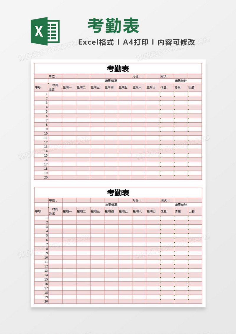 红色简约员工考勤表excel模版