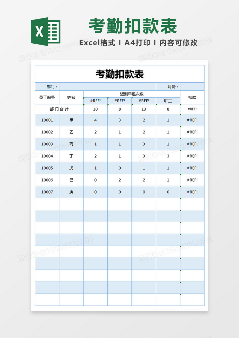蓝色简约考勤扣款表excel模版