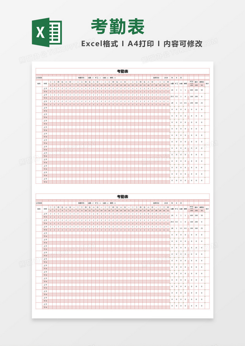 红色简约考勤表excel模版