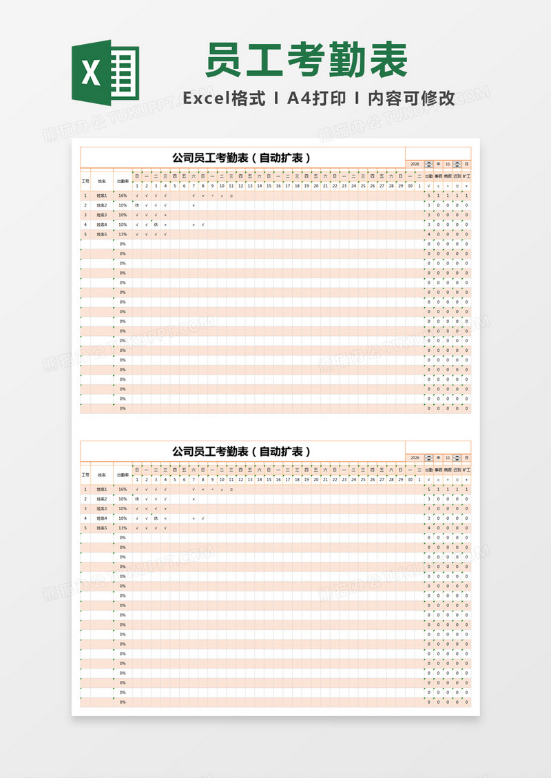 橙色简约公司员工考勤表excel模版