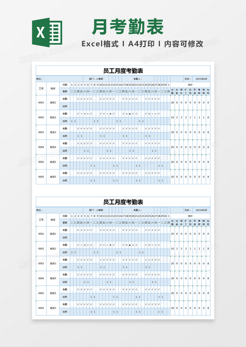 蓝色简约员工月度考勤表excel模版