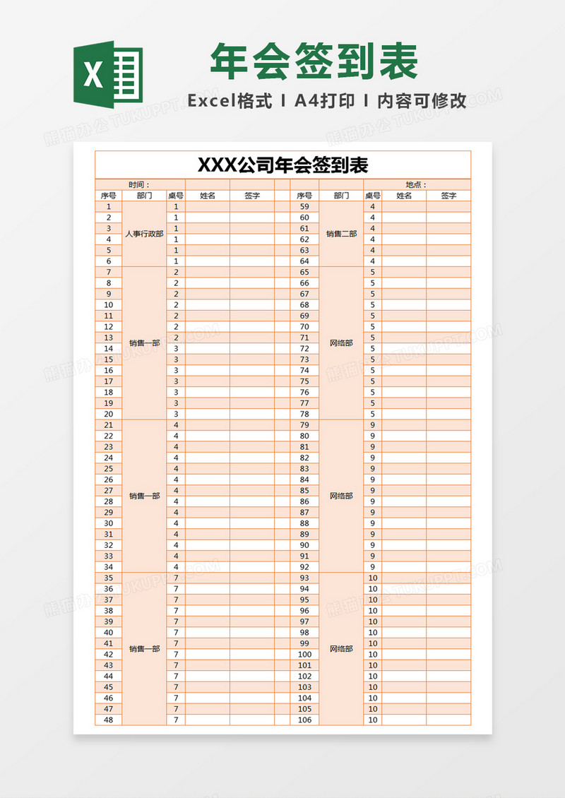 橙色简约公司年会签到表excel模版