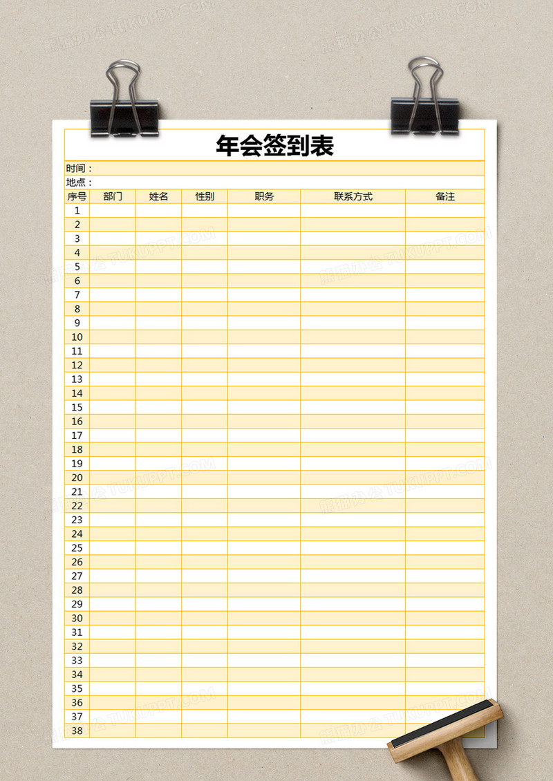 黄色简约年会签到表excel模版