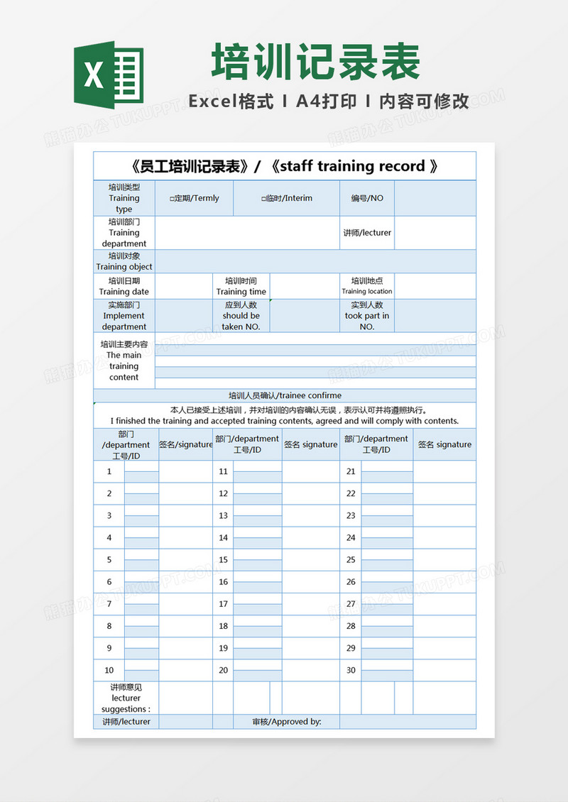 蓝色简约员工培训记录表excel模版