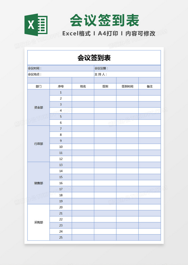 蓝色简约会议签到表excel模版