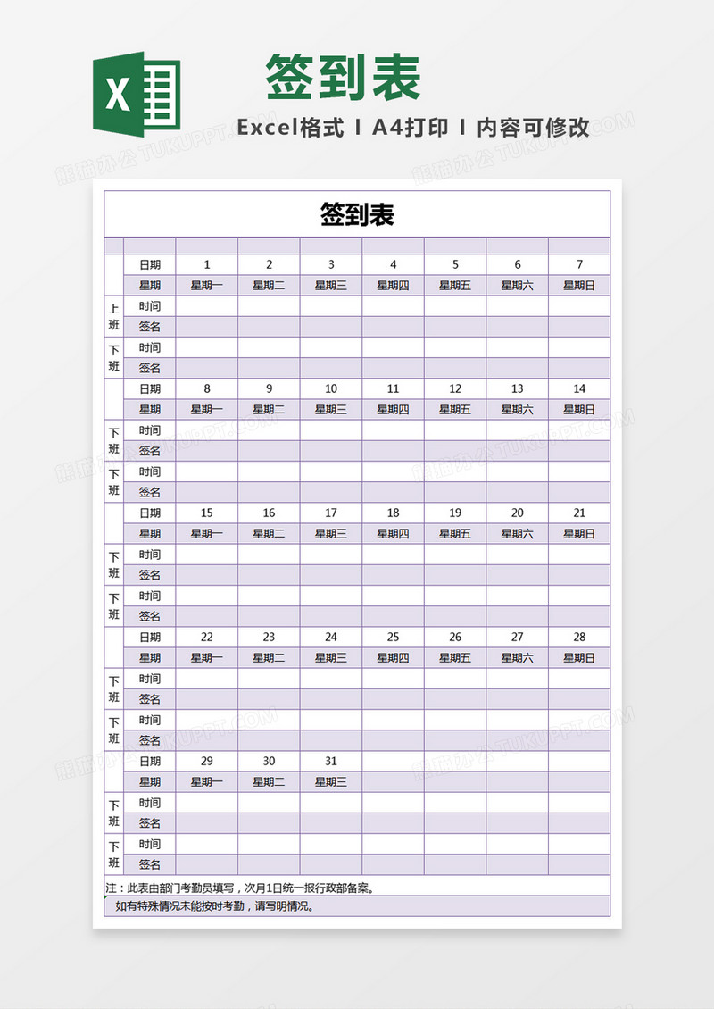 紫色简约员工签到表excel模版