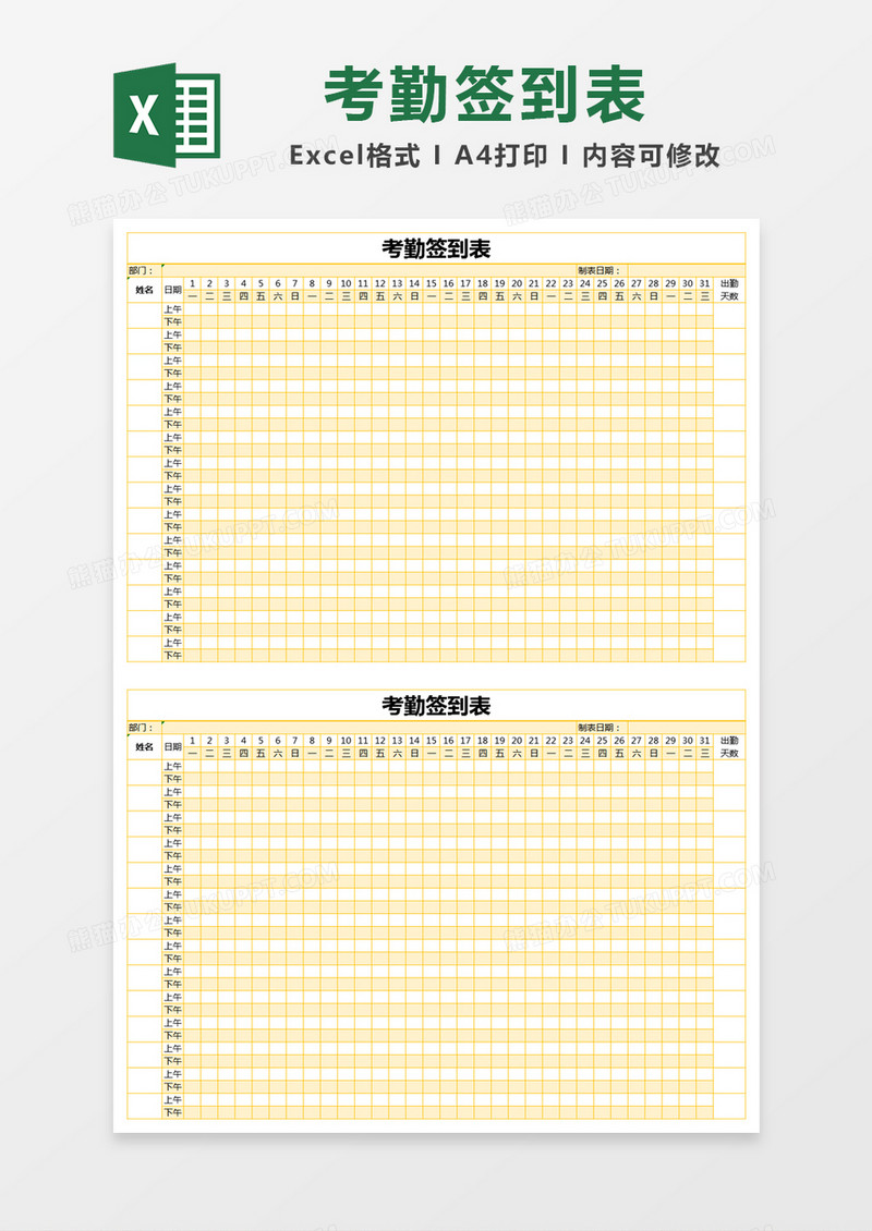 黄色简约考勤签到表excel模版