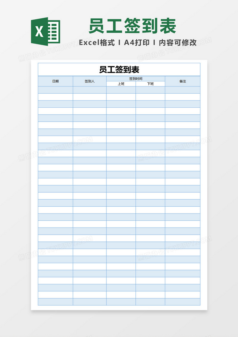 蓝色简约员工签到表excel模版