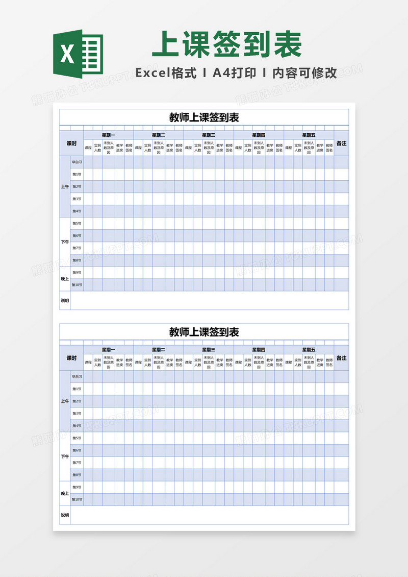 蓝色简约教师上课签到表excel模版