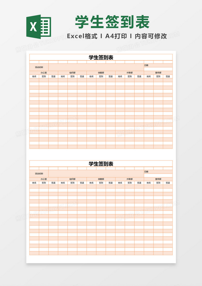 橙色简约学生签到表excel模版