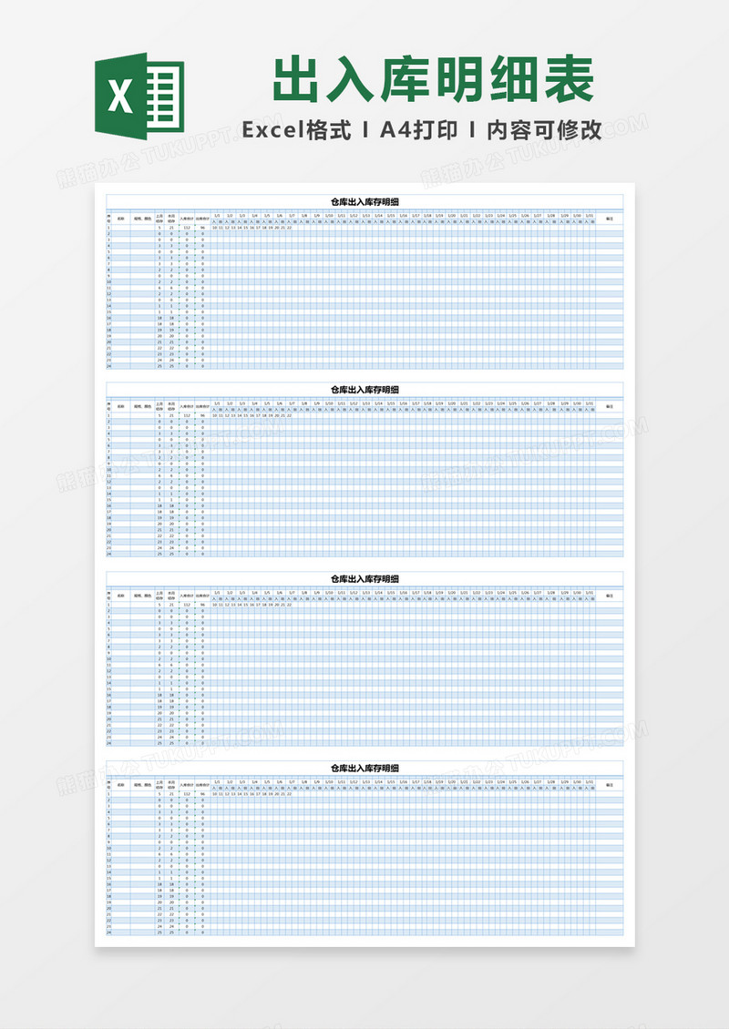 蓝色简约仓库出入库存明细表excel模版