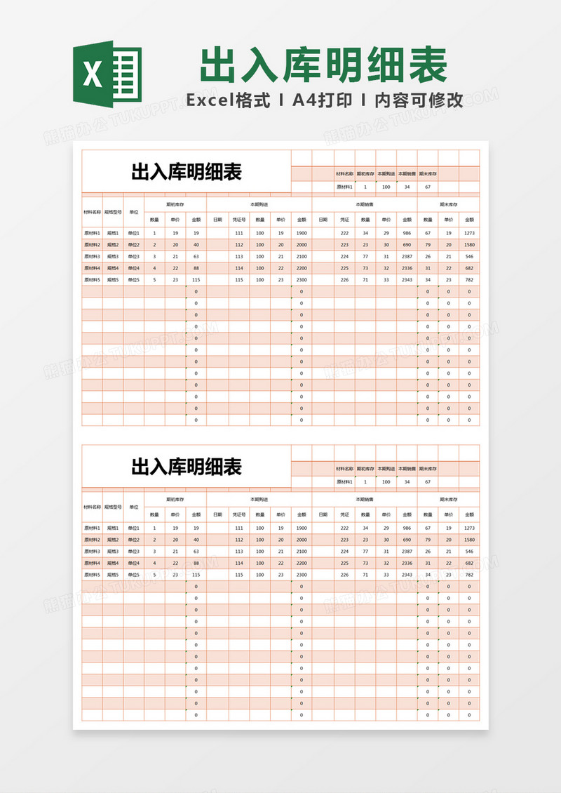 橙色简约出入库明细表excel模版