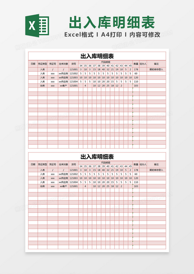 红色简单出入库明细表excel模版