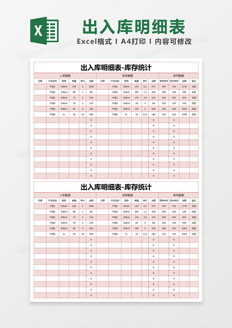 简单出入库明细表excel模版