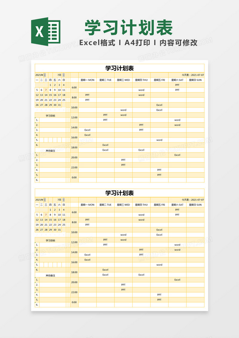 简约学习计划表excel模版