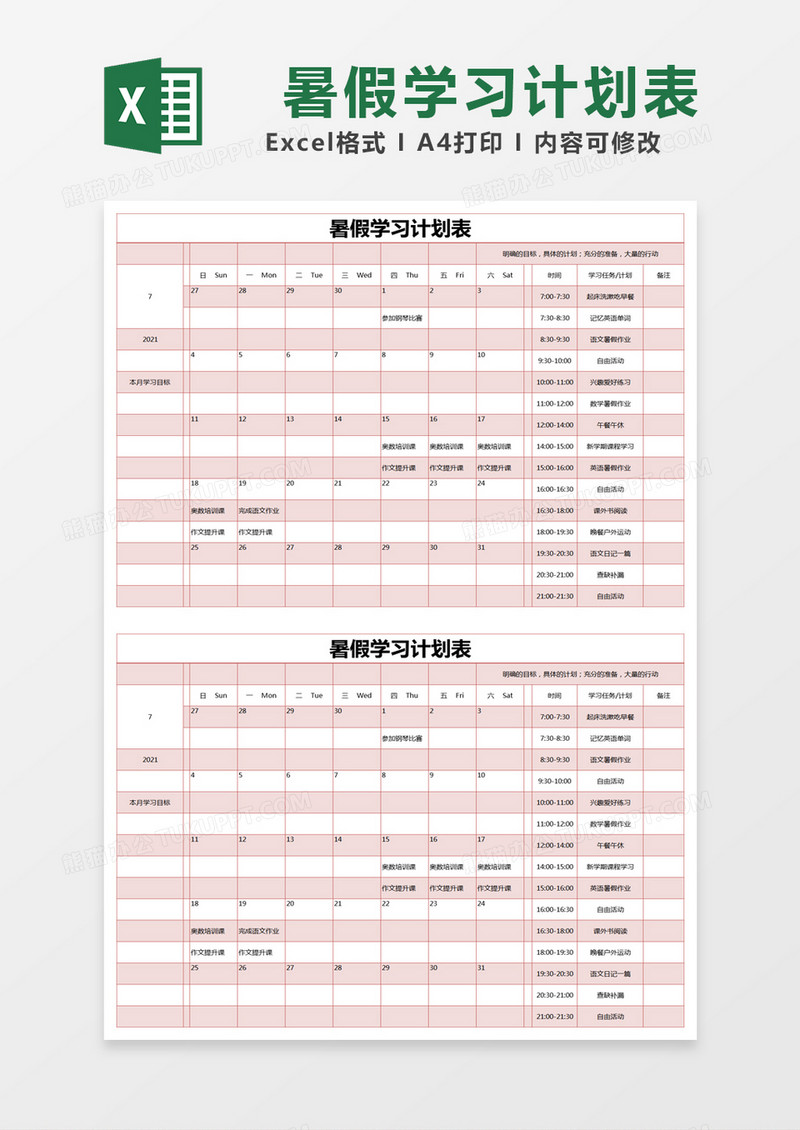 红色简约暑假学习计划表excel模版