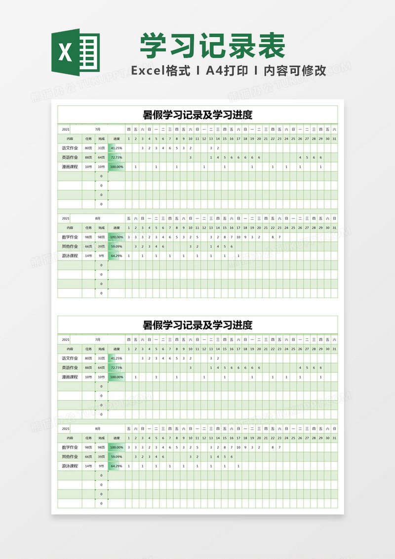 绿色简约暑假学习记录及学习进度excel模版