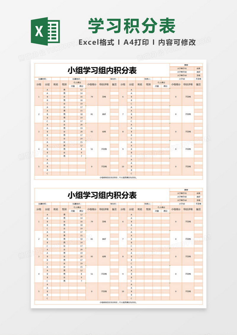 橙色简约小组学习组内积分表excel模版