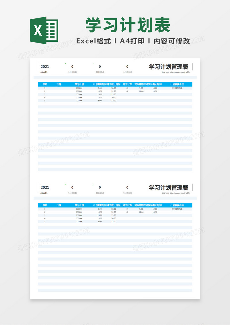 蓝色简约学习计划管理表excel模版