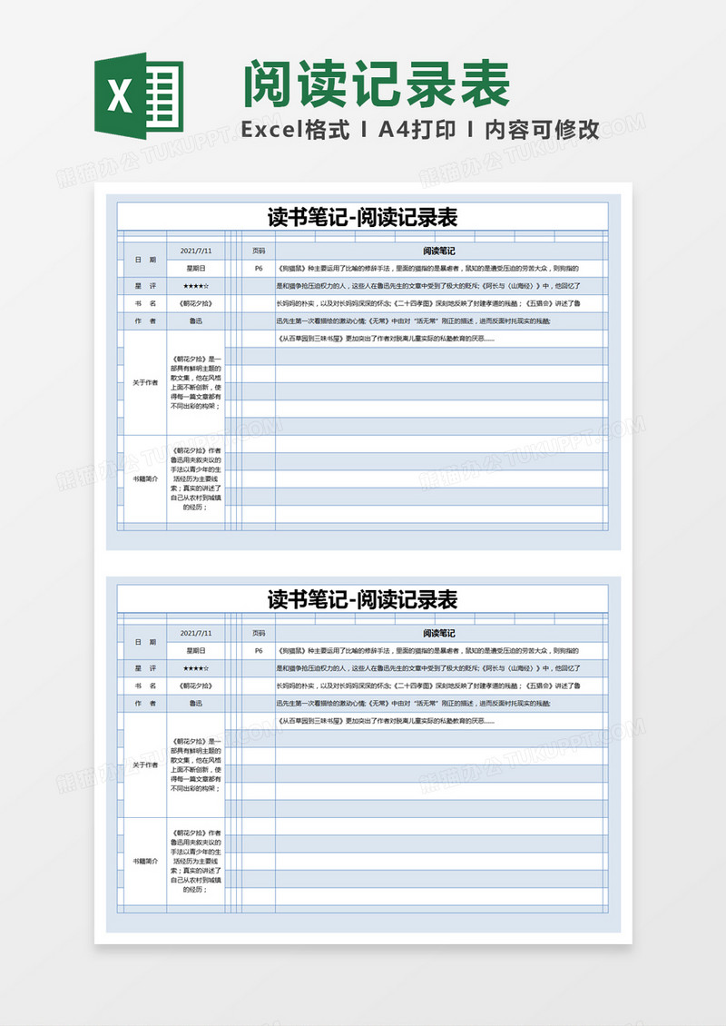 蓝色简约读书笔记-阅读记录表excel模版