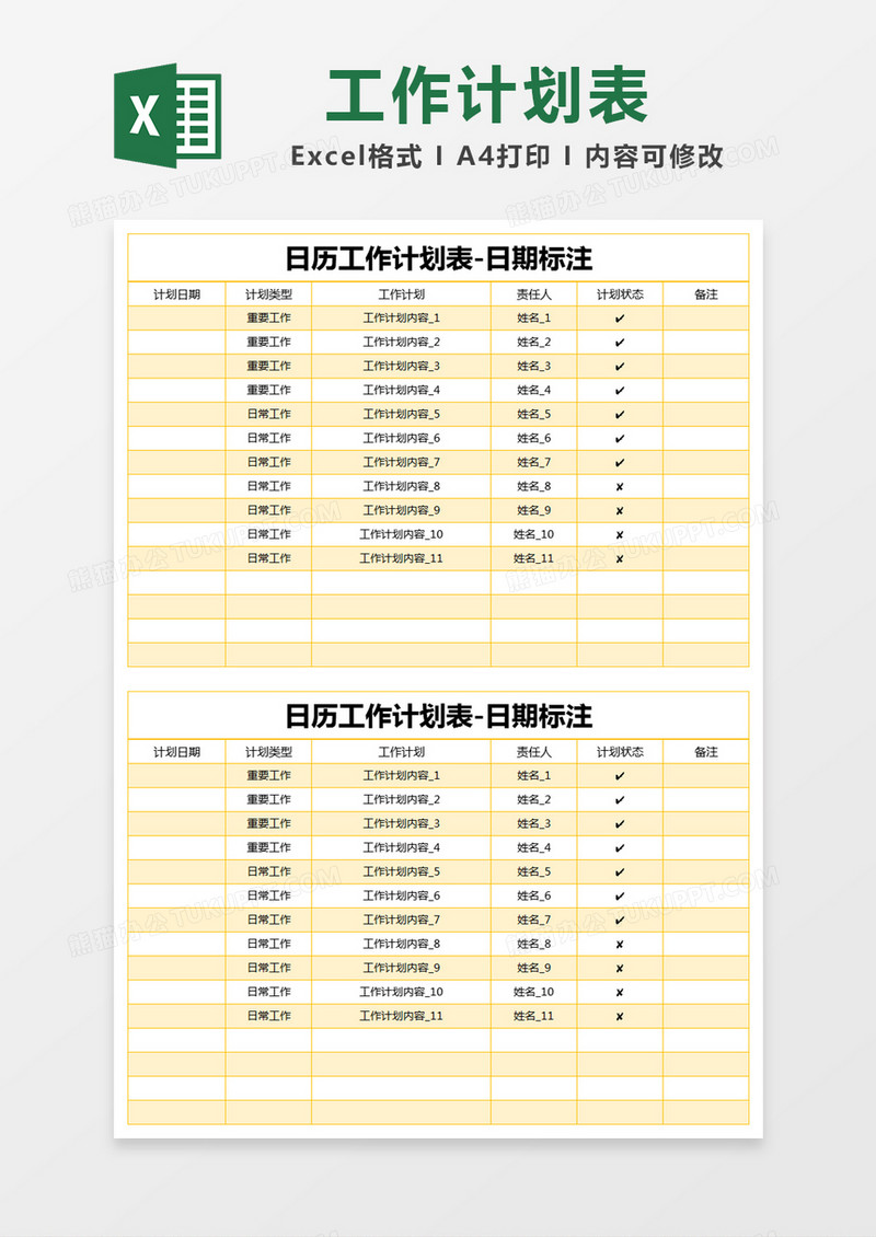 黄色简约日历工作计划表excel模版