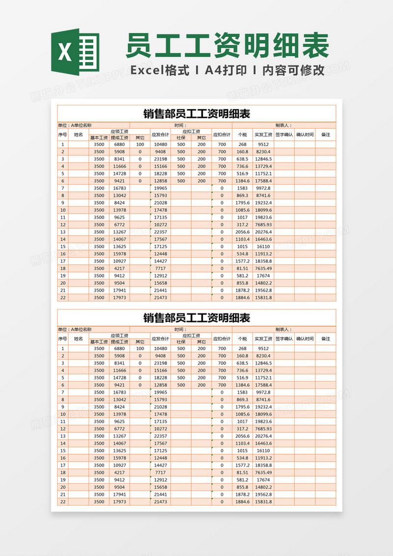 橙色简约销售部员工工资明细表excel模版