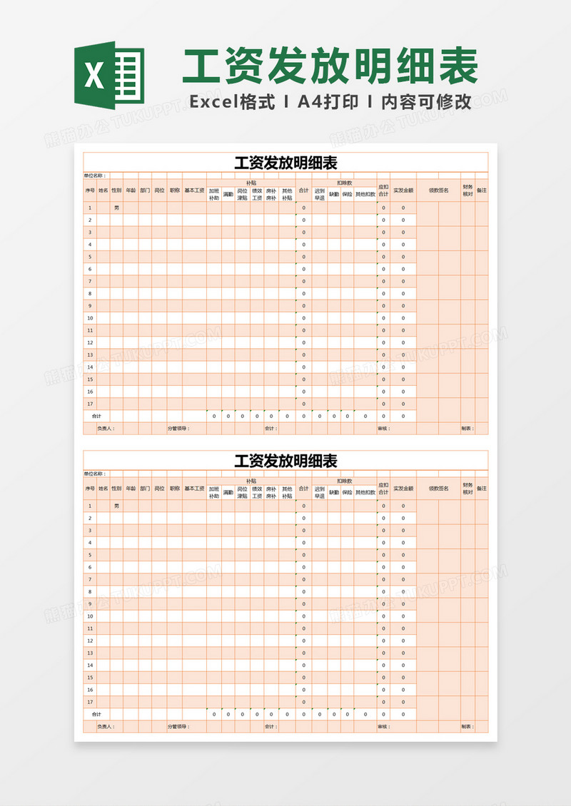 橙色简约工资发放明细表excel模版