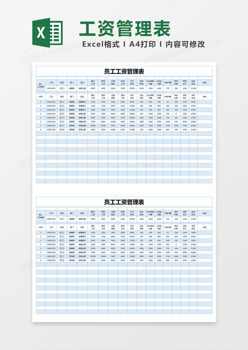 蓝色简约员工工资管理表excel模版