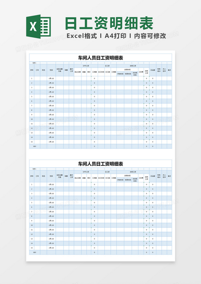 蓝色简约车间人员日工资明细表excel模版
