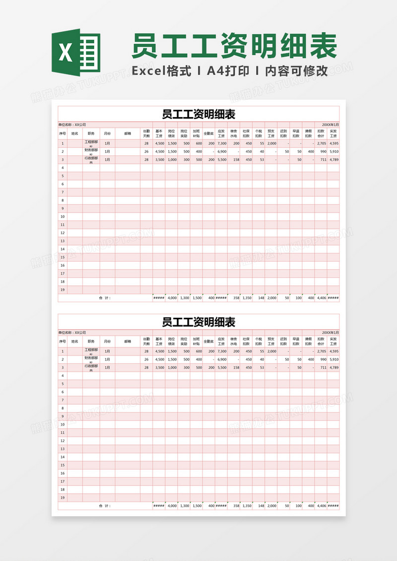 粉色简约员工工资明细表excel模版