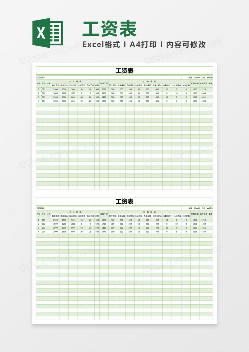 简约工资表excel模版